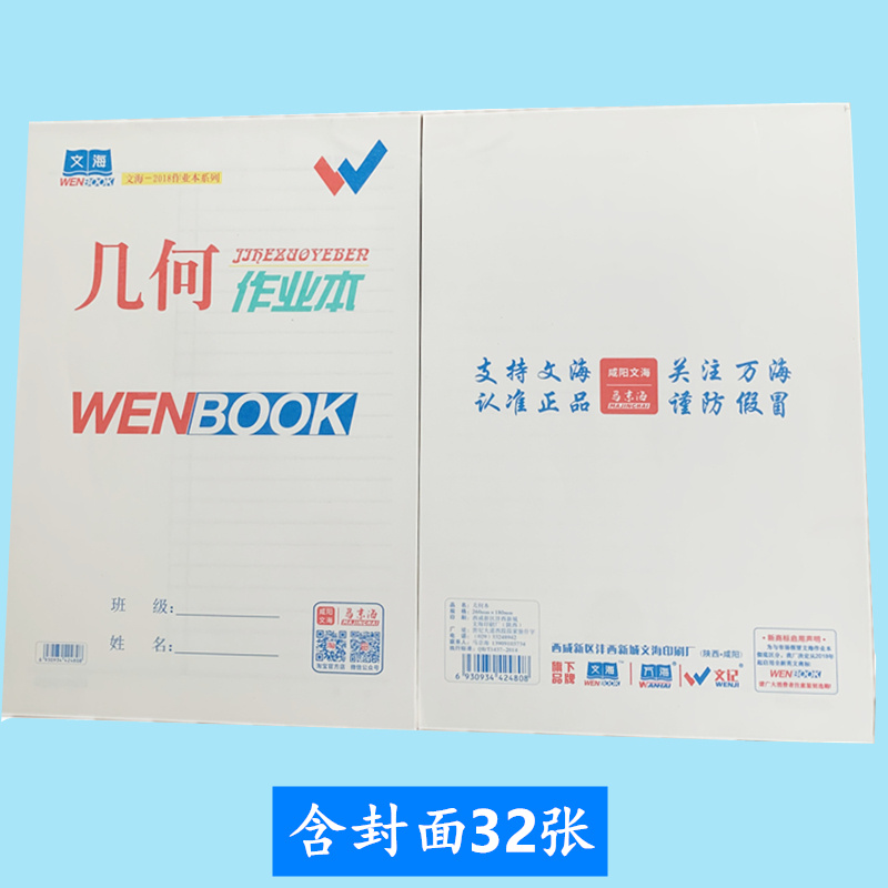 文海大几何本 马京海大作业本16K几何本一包20本数学图形计算本 - 图2