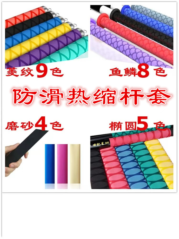 钓鱼竿热缩管长度一米防滑手把套花纹热缩管鱼鳞椭圆磨砂双色包邮,淘宝优惠券,粉丝福利购,淘宝优惠卷