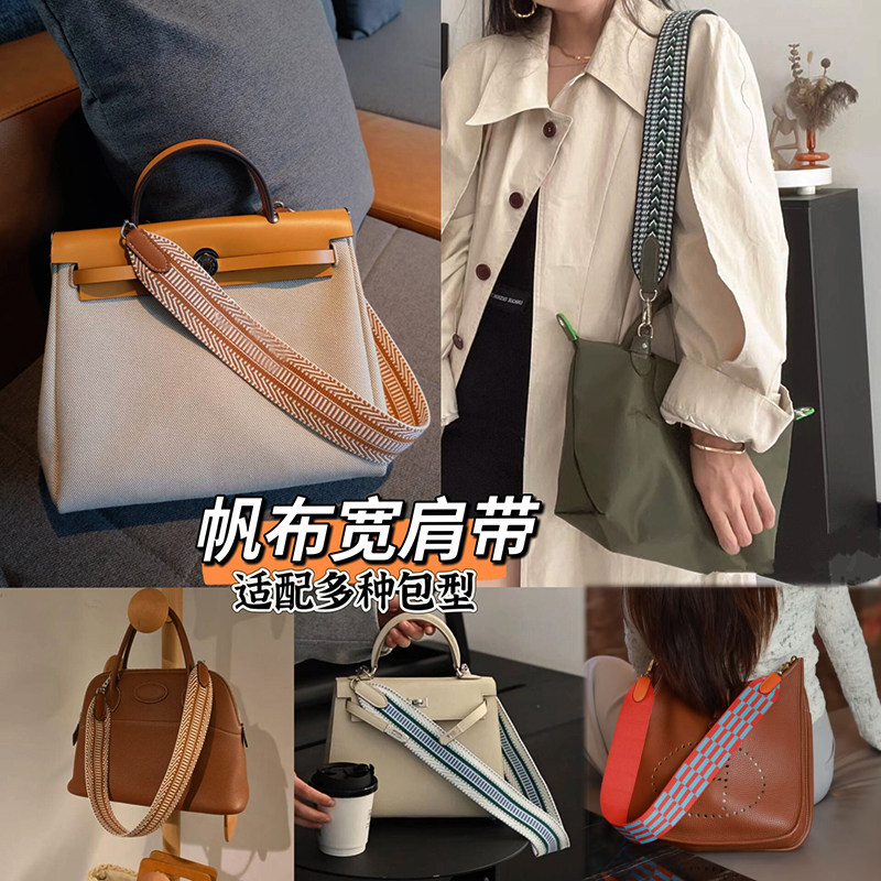 帆布包带配件加宽加厚宽肩带斜挎带凯莉包伊芙琳包包替换肩带配件,淘宝优惠券,粉丝福利购,淘宝优惠卷