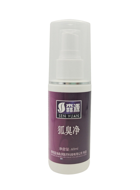 喷剂祛异味清香狐臭腋臭