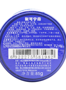 正品裂可宁霜85g裂王霜护手霜