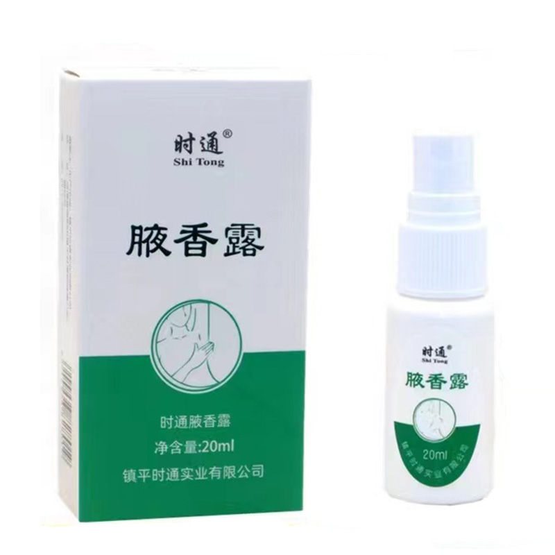 正品时通西施腋香露 汗臭液喷剂20ml 狐臭止汗露腋臭去异味香体露 - 图3