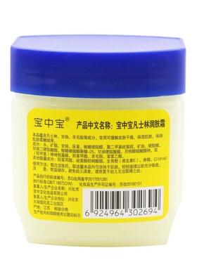 宝中宝凡士林保湿润肤霜身体乳男女全身脸部手足防干裂护手霜