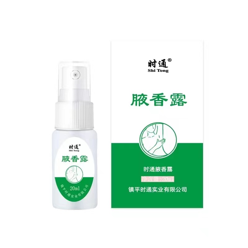 正品时通西施腋香露 汗臭液喷剂20ml 狐臭止汗露腋臭去异味香体露