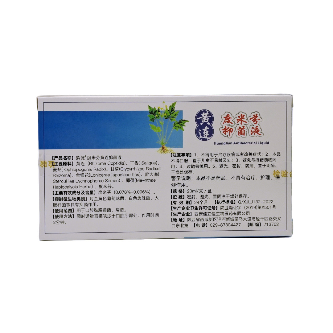 紫薇黄连牙痛宁立可停喷雾剂蛀虫神器速立智齿