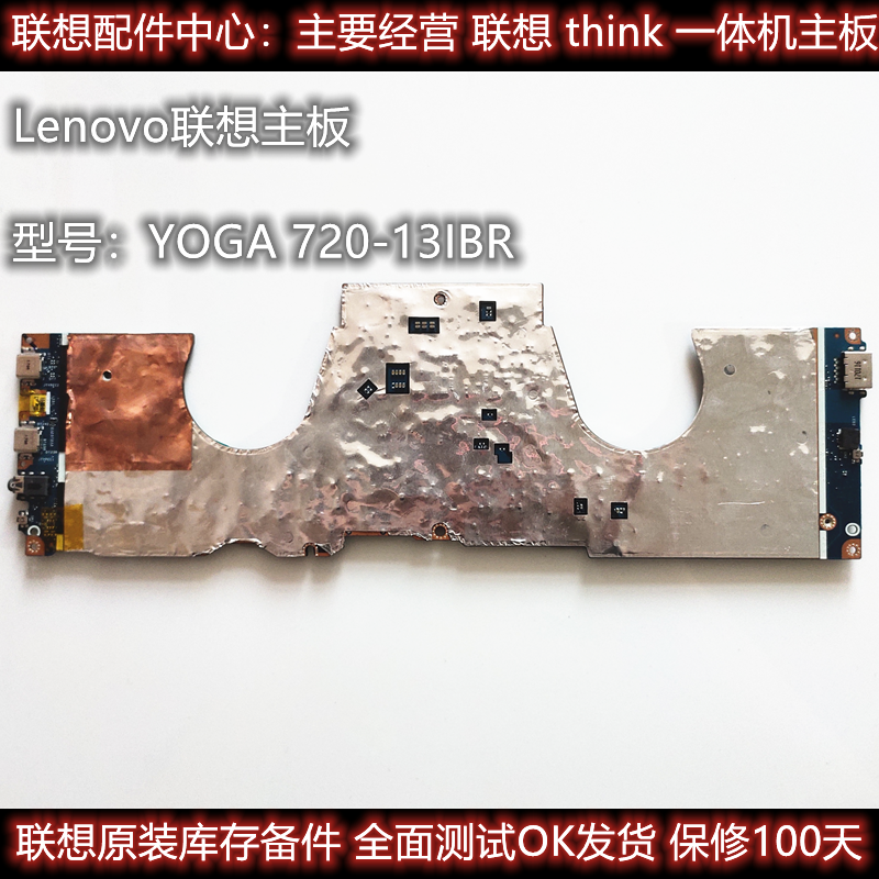 联想yoga730-13IKB 720S-13ARR LA-E551P 710S-13 ISK/IKB 主板 - 图2