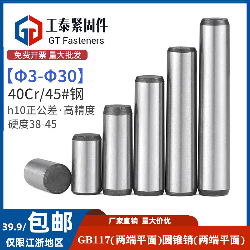 GB117钢圆锥销加硬45#淬火定位销锥度销钉M3M4M5M6M8M10M12M16M20 - 图0