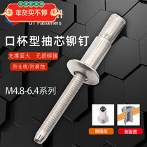 Mouth Cup Type Cramp Core Rivet Stainless Steel Full Iron Aluminum Iron Sink Head Round Wire Drawing Rivets Inner Lock Outer Lock Pull Nail