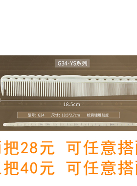 新款刻度梳子美发尺寸双面刻度