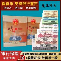 Third set of RMB tail three cohors small full set of 9 sheets sent for collection of paper coins 3 version True coins in circulation of old coins