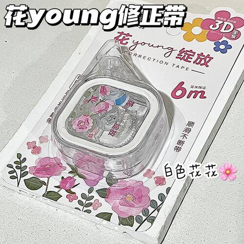 晨奇ins花卉系列透明修正高颜值大容量涂改小学生学生改正静音带 - 图2