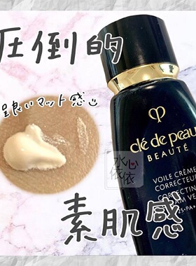 日本肌肤之钥长管隔离霜提亮遮瑕