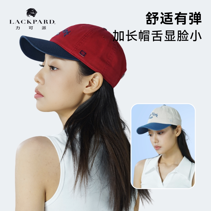 【所有女生的衣橱直播间】lackpard有弹个性撞色加长帽舌棒球帽