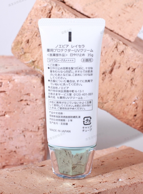 【现货】日本NOEVIR诺薇雅水手防晒霜RAYSELA高倍防晒35g防水防汗