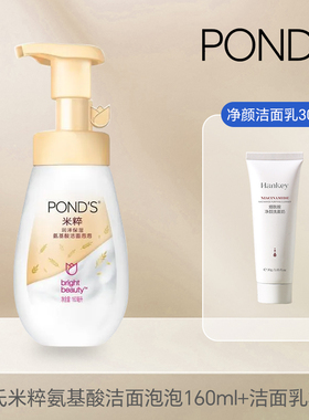 旁氏米粹润泽氨基酸洁面泡泡