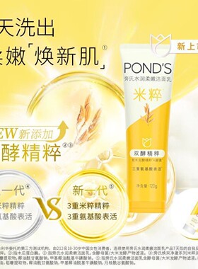旁氏米粹保湿洗面奶氨基酸系温和清洁清爽不紧绷男女正品洁面乳