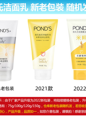 旁氏米粹洁面乳氨基酸温和洗面奶
