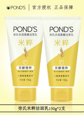旁氏米粹润泽洁面乳氨基酸温和