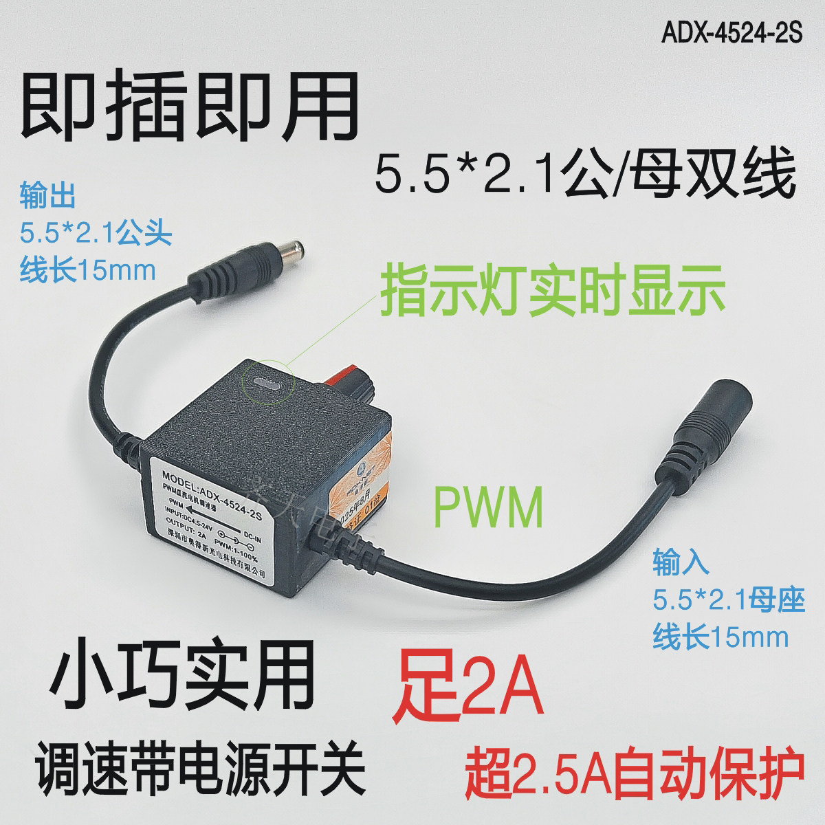 5521公母头PWM调速器风扇24V直流电机DC双线开关12v电脑LED灯条带,淘宝优惠券,粉丝福利购,淘宝优惠卷