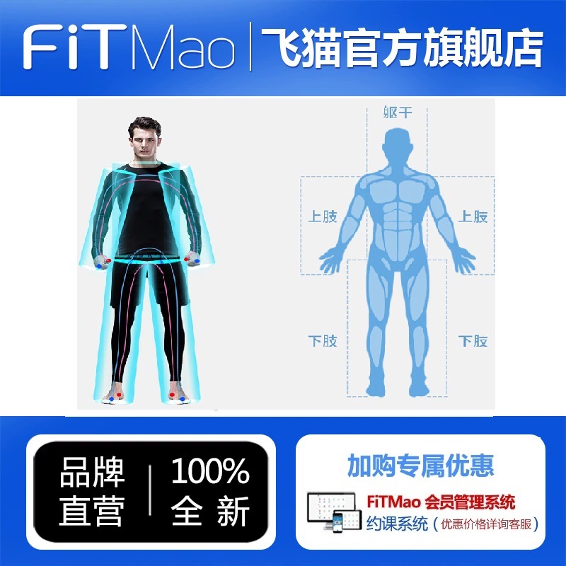 FITMAO飞猫商用体测仪健身房工作室专用人体成分分析仪器体重仪体 - 图0