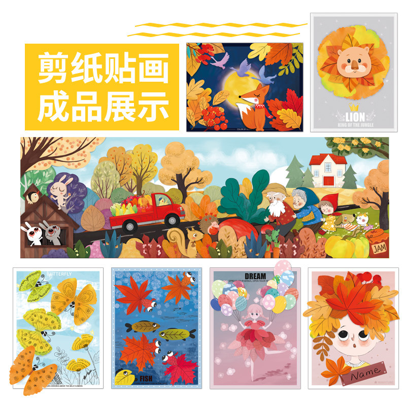 儿童剪贴画树叶手工diy制作材料幼儿园美术剪纸作业创意彩色春秋