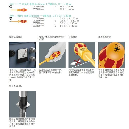 德国维拉WERA电工VDE绝缘螺丝批十米一字6件套装1060i/1062I/6 - 图1
