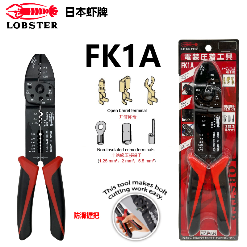 日本虾牌LOBSTER汽修多用线耳绝缘插针裸端子剥线压线钳 FK-1A 2A - 图2