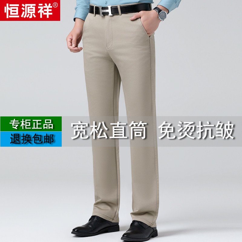 恒源祥秋冬季男士休闲裤中老年商务宽松直筒纯棉免烫抗皱厚款裤子,淘宝优惠券,粉丝福利购,淘宝优惠卷