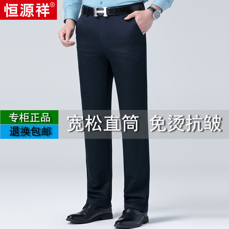 恒源祥秋冬季男士休闲裤中老年商务宽松直筒纯棉免烫抗皱厚款裤子,淘宝优惠券,粉丝福利购,淘宝优惠卷