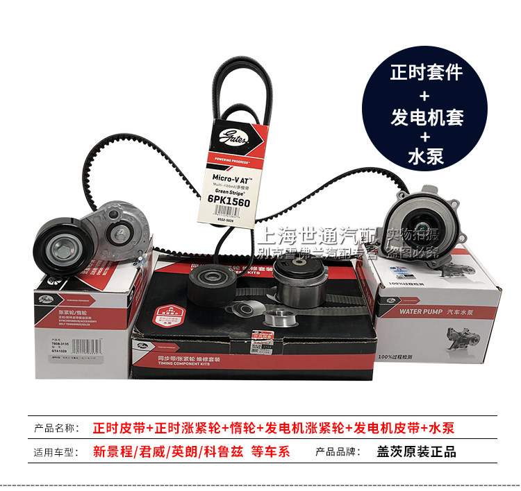 盖茨适用乐风科鲁兹英朗新君威凯越 正时皮带套装1.6LT发电机皮带,淘宝优惠券,粉丝福利购,淘宝优惠卷