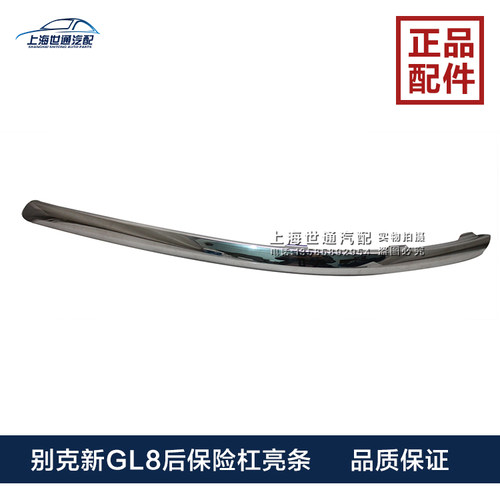 适用别克新GL8后杠亮条25S后保险杠亮条11-18 GL8S ES653T 原厂 - 图1