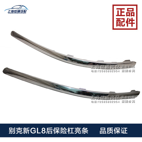 适用别克新GL8后杠亮条25S后保险杠亮条11-18 GL8S ES653T 原厂 - 图3