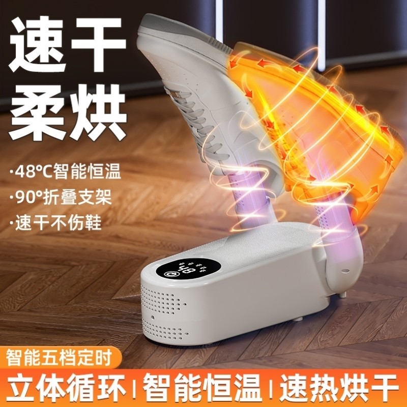 2025新款烘鞋器家用四脚干鞋器除臭杀菌消毒机除湿神器鞋靴护理机,淘宝优惠券,粉丝福利购,淘宝优惠卷