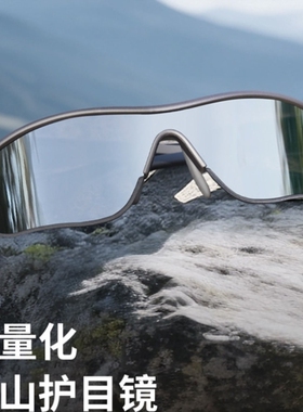 户外徒步登山护目镜女款运动墨镜防紫外线爬山太阳镜跑步防风眼镜