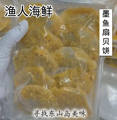 渔人海鲜 墨鱼扇贝饼 260g/10个 油炸半成品 早餐下午茶配 - 图1