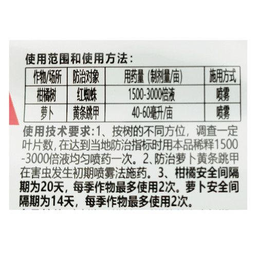灵跳敌55%啶虫哒螨灵啶虫脒蹦蹦虫黄守瓜黄条跳甲农药杀虫剂包邮 - 图1