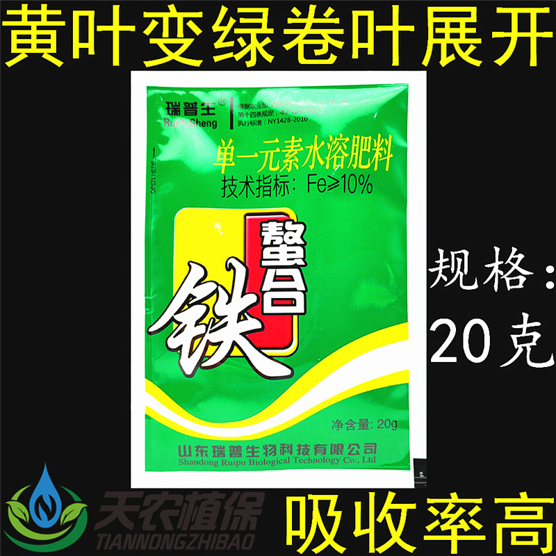 瑞普生螯合铁金铁通用铁肥叶面肥硫酸亚铁有机铁快速补铁预防黄叶