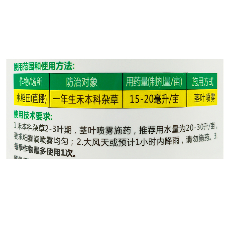 氰氟草酯40%氰氟草脂水稻直播田旱稻移栽田千金子稗草除草剂农药 - 图1