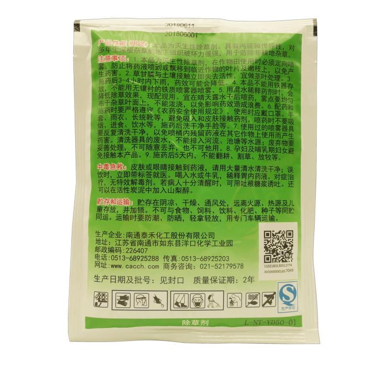 友达747草甘膦铵盐 金泰禾草甘磷除草烂根剂多年生恶性杂草除草剂 - 图0