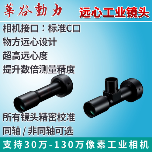 工业远心镜头110mm物距  大景深低畸变高倍率0.3-6X 同轴/非同轴 - 图0