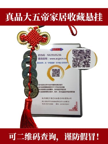 大五帝钱真品秦半两公博鉴定压门槛镇宅门对门中华大五帝挂件包老 - 图2