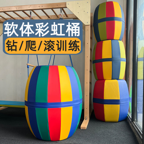彩虹桶软体滚筒软包啤酒桶滚筒幼儿园感统训练器材彩色大玩具儿童 - 图1