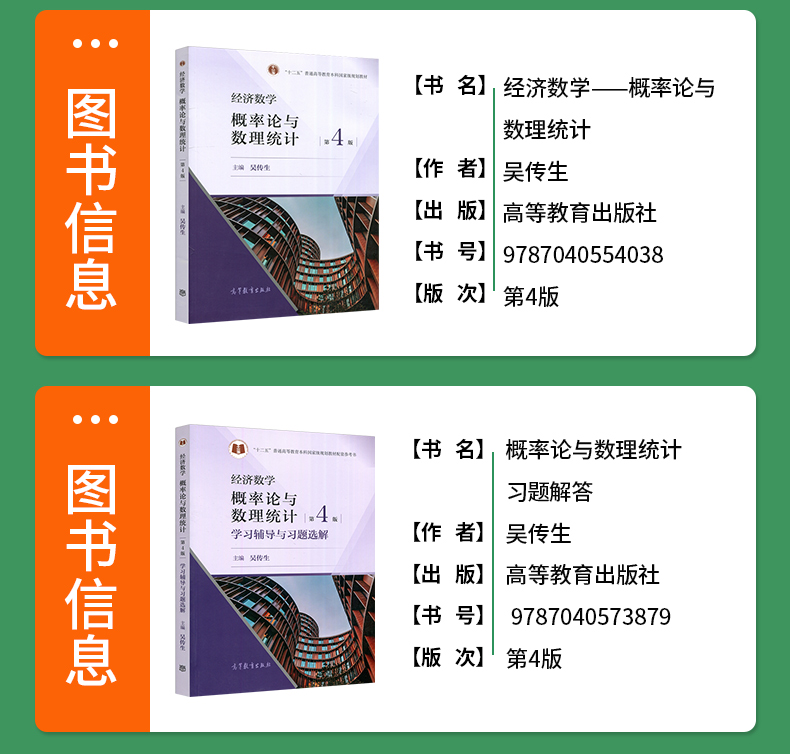 武汉理工大学经济数学概率论与数理统计第四版第4版吴传生高等教育出版社经济管理类专业经管数学教材学习辅导与习题选解-图3