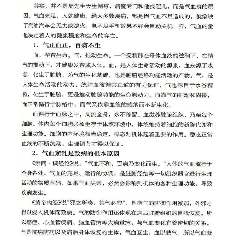 气血才是命根子 养五脏平衡气血调养体质活血化瘀调经养颜疏通气血经络美容消虚滞滋补调理老中医调气血气血理论食疗药膳艾灸养生 - 图2