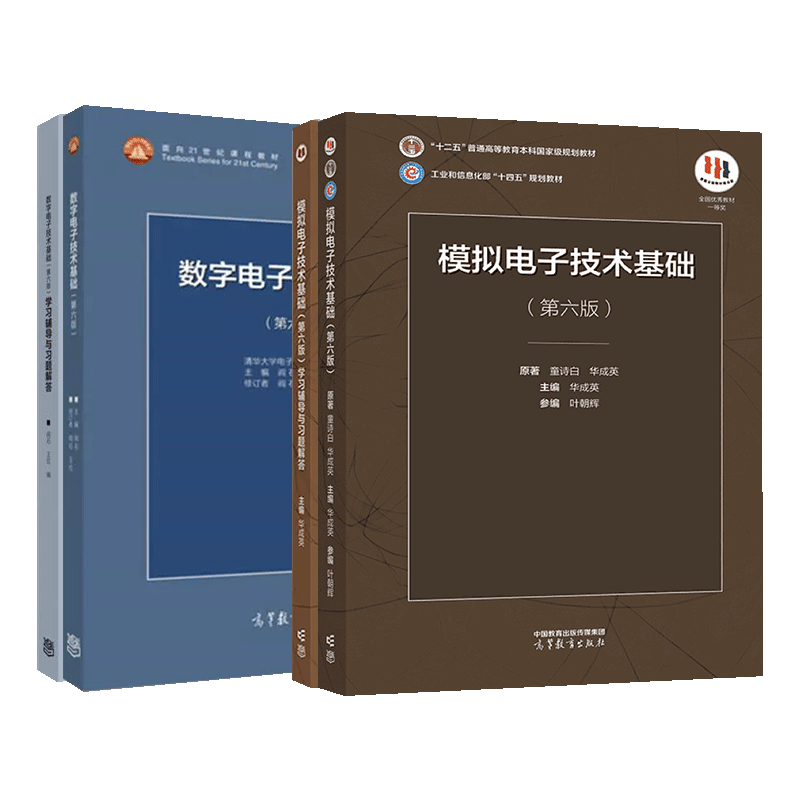 清华大学模拟电子技术基础第五版教材数字电子技术基础第六版学习辅导与习题解答阎石童诗白考研用书教材教程高等教育出版社-图0