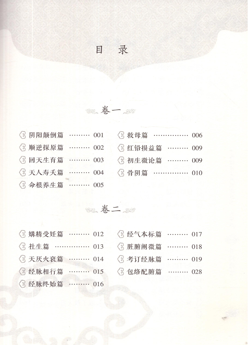 外经微言 陈士铎 原文正版书籍 阐发黄帝外经内经姊妹篇 中医经络六气学说五脏六腑中医原理原则养生基础理论 中国医药科技出版社 - 图1