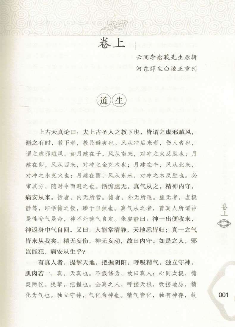 现货 内经知要 李中梓辑注大字版 中医临床实用经典丛书  中国医药科技出版社李中梓医学全书明医大成 - 图2