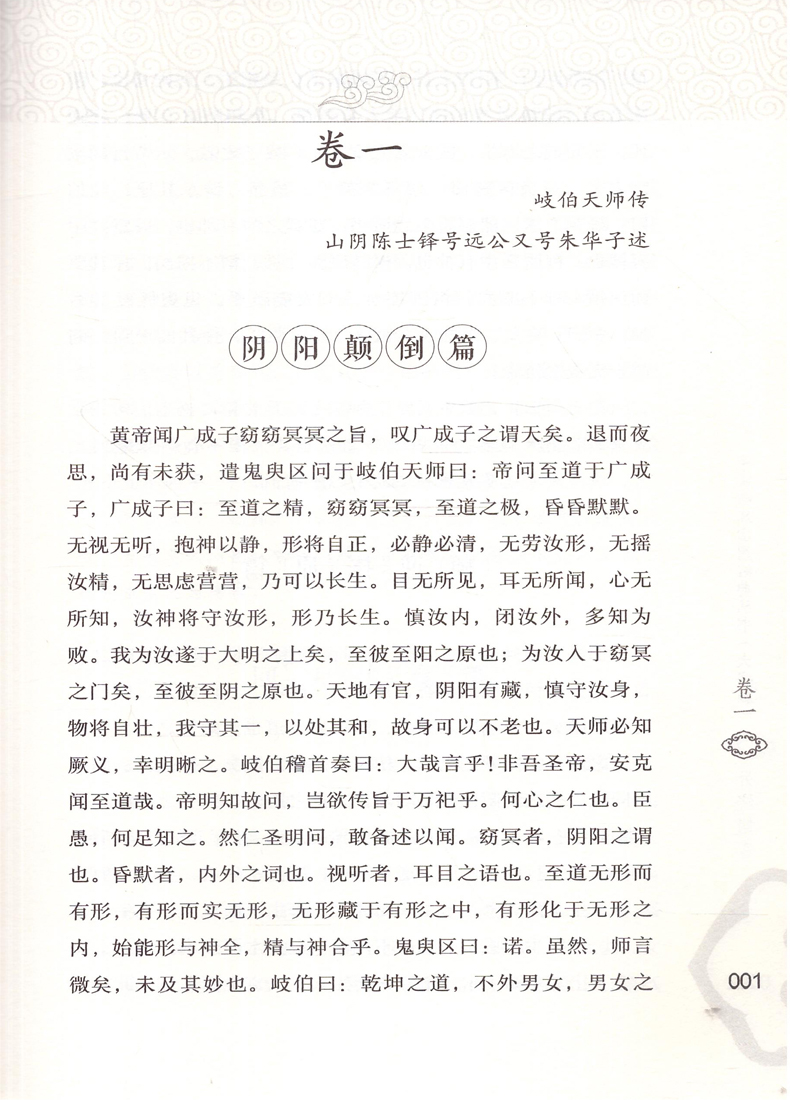 外经微言 陈士铎 原文正版书籍 阐发黄帝外经内经姊妹篇 中医经络六气学说五脏六腑中医原理原则养生基础理论 中国医药科技出版社 - 图2