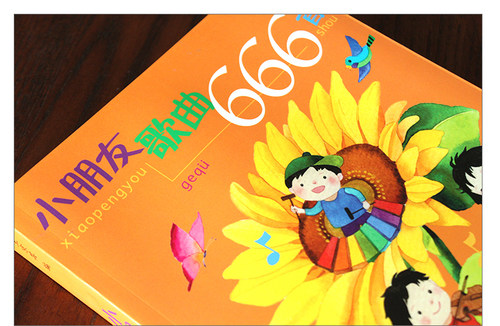 正版包邮 小朋友歌曲666首 中外国儿童幼儿歌曲精华集学儿歌丢手绢找朋友大拇指礼貌歌摇篮曲幼儿园经典歌曲儿歌简谱 上海音乐 - 图0