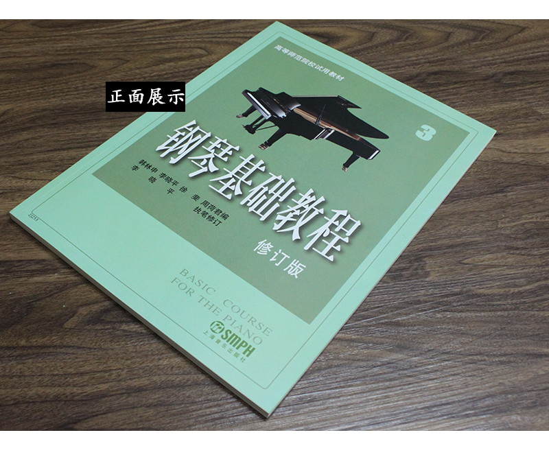 正版 钢琴基础教程3（修订版）高师 钢基三 钢琴教材 钢琴练习曲钢琴基础教程3//高等师范院校试用教材(修订版) - 图0